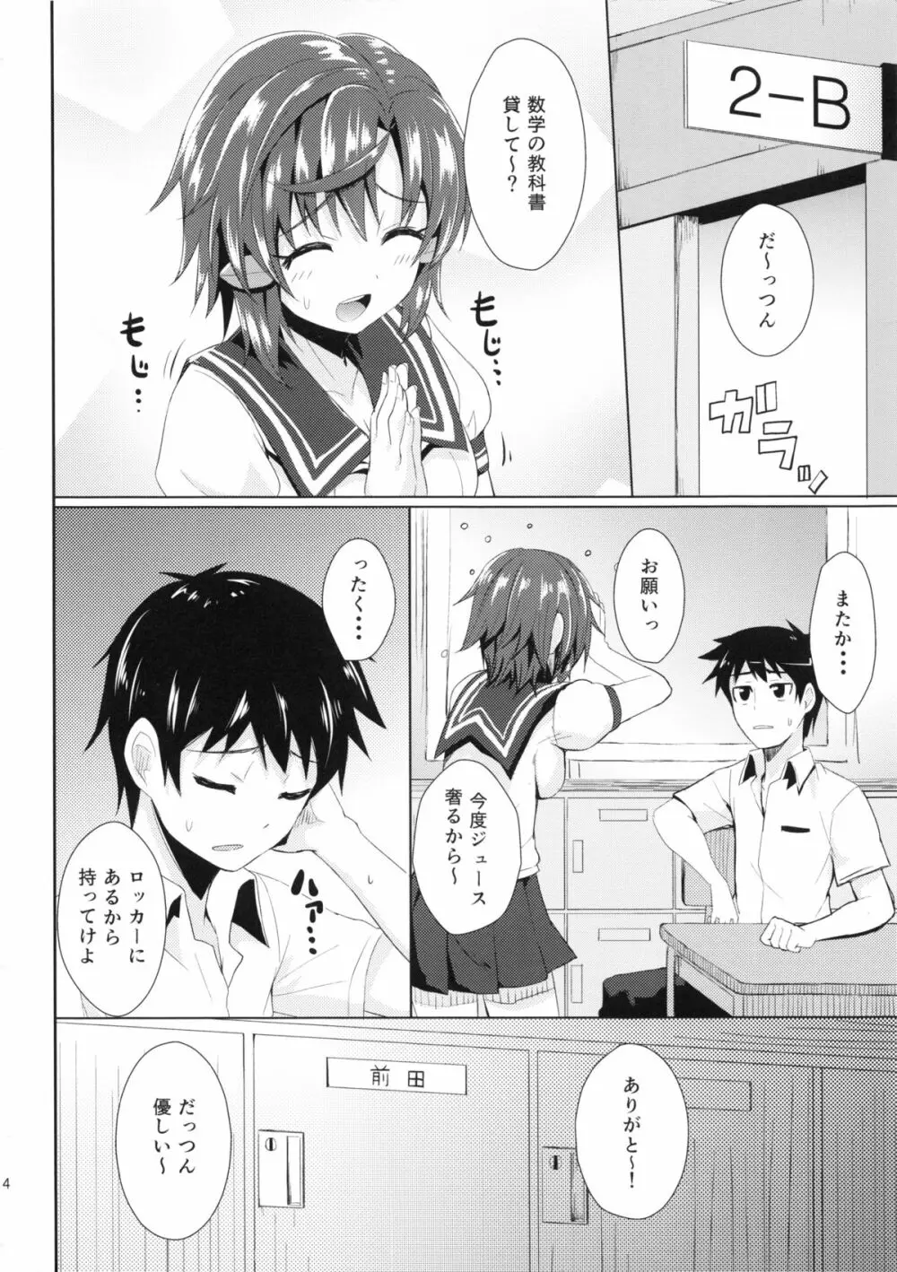 超健康優良美少女 - page3