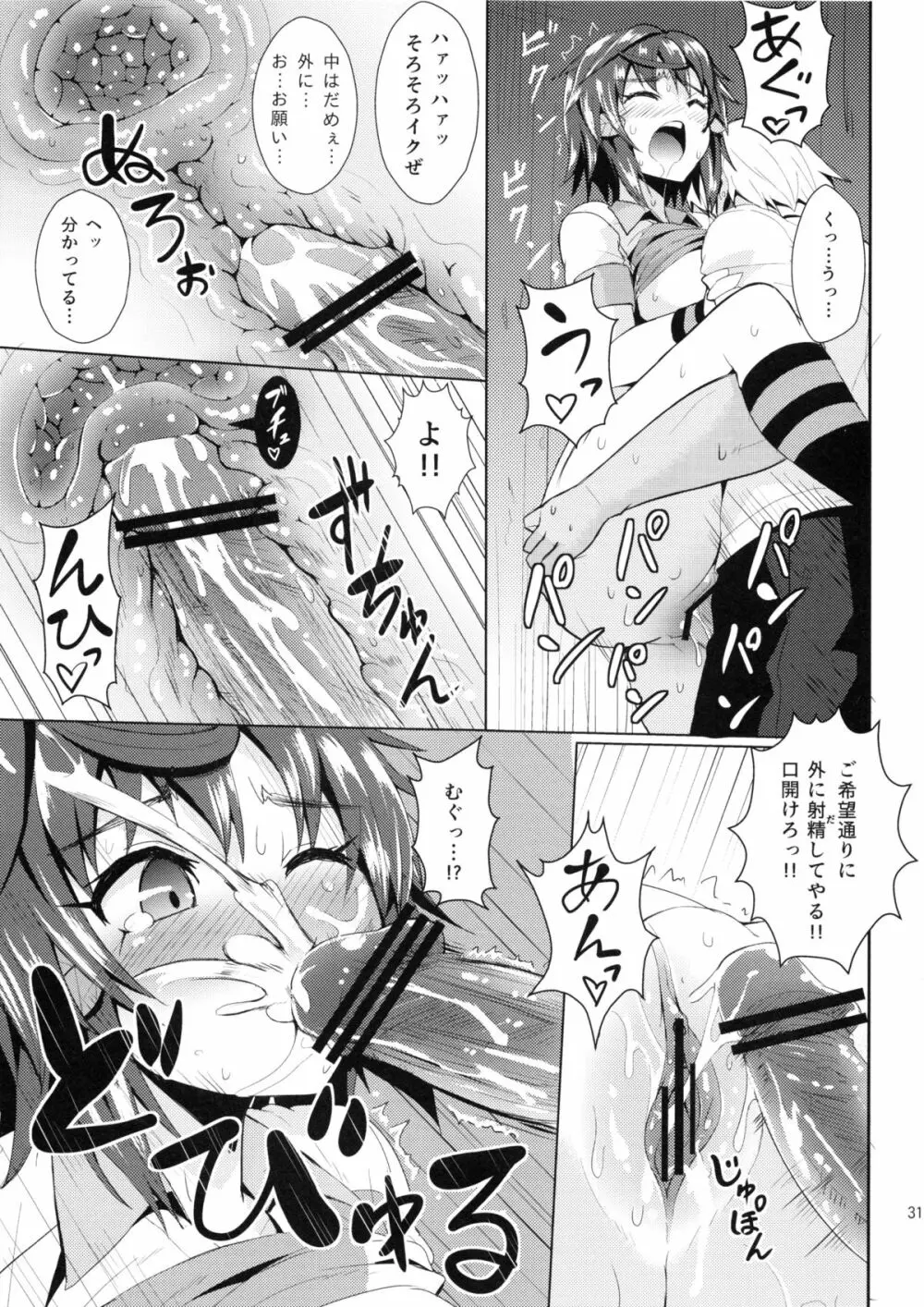 超健康優良美少女 - page30