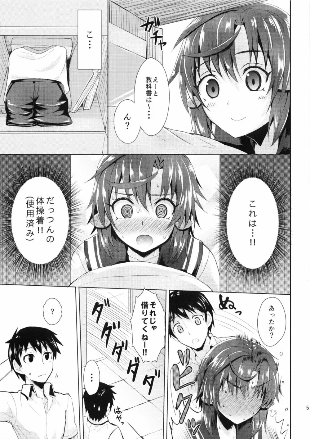 超健康優良美少女 - page4