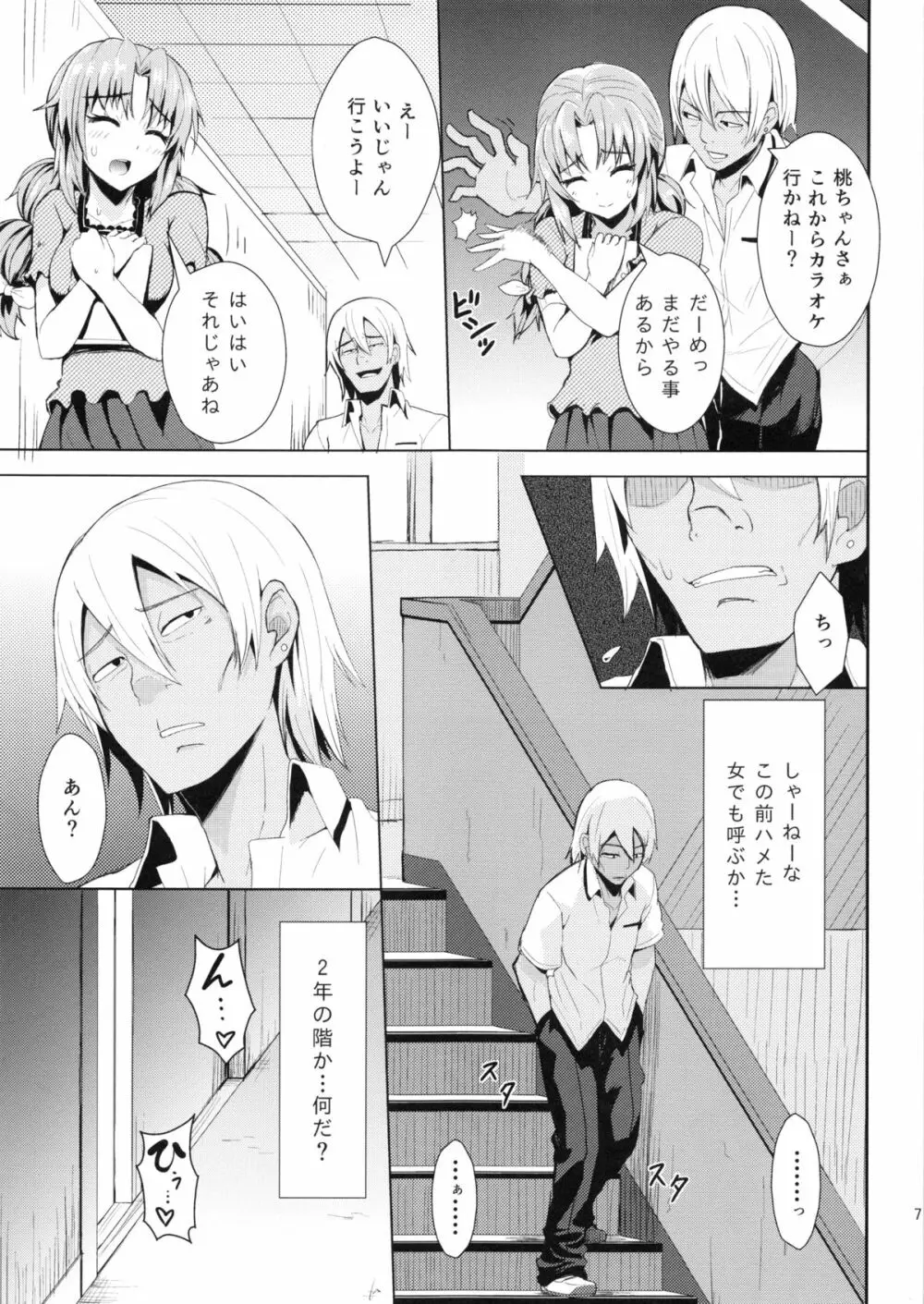 超健康優良美少女 - page6