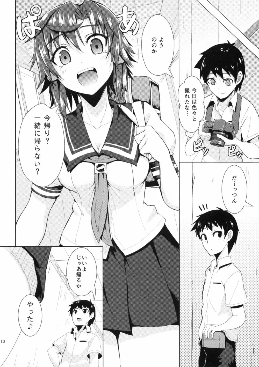 超健康優良美少女 - page9