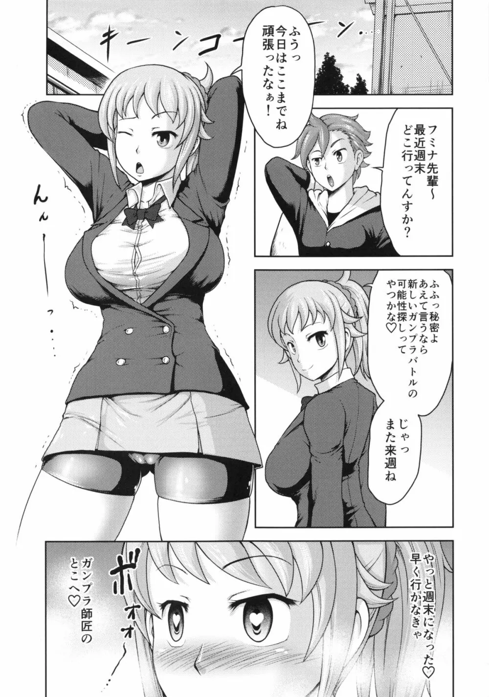 フミナ先輩と変態ガンプラ師匠 - page4