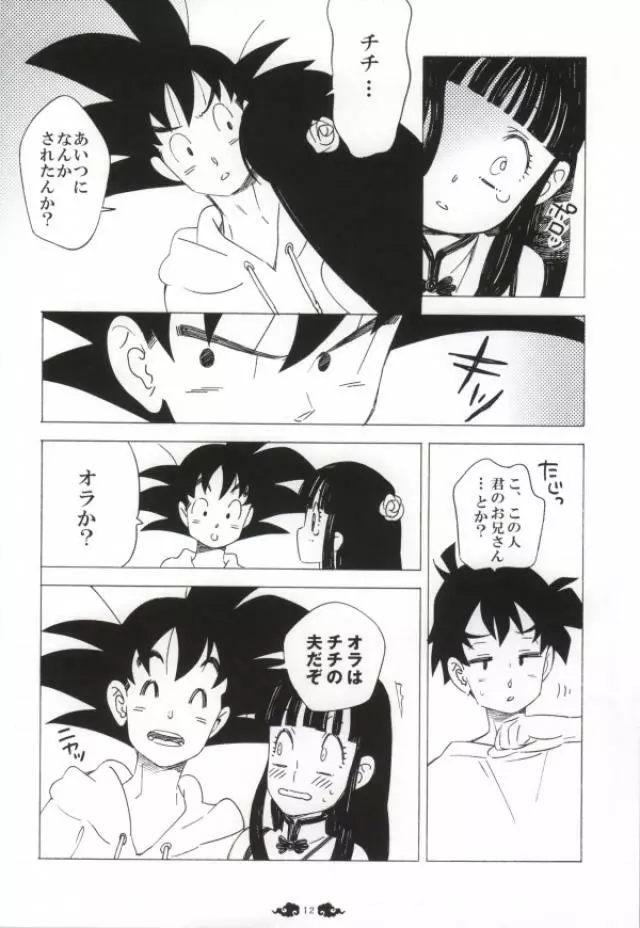 愛がGISSIRI - page10