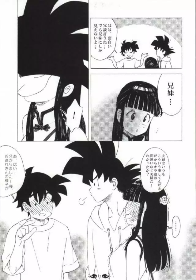 愛がGISSIRI - page11
