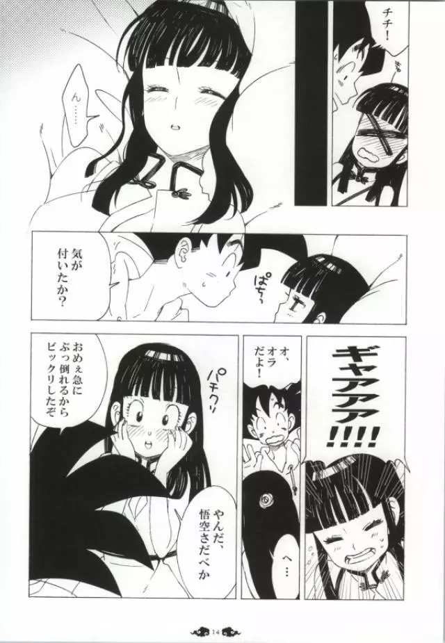 愛がGISSIRI - page12