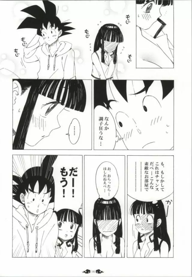 愛がGISSIRI - page14