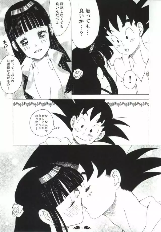 愛がGISSIRI - page15