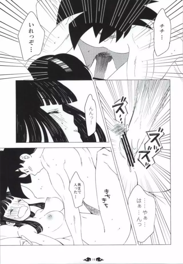 愛がGISSIRI - page17