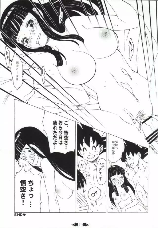 愛がGISSIRI - page19