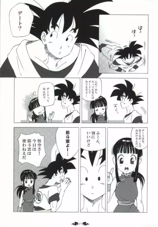 愛がGISSIRI - page6