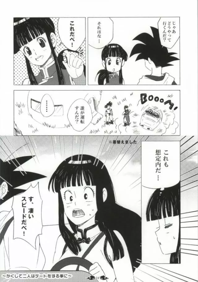 愛がGISSIRI - page7