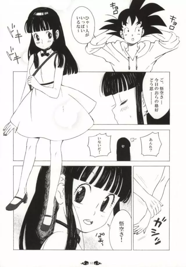 愛がGISSIRI - page8