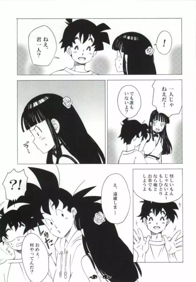 愛がGISSIRI - page9