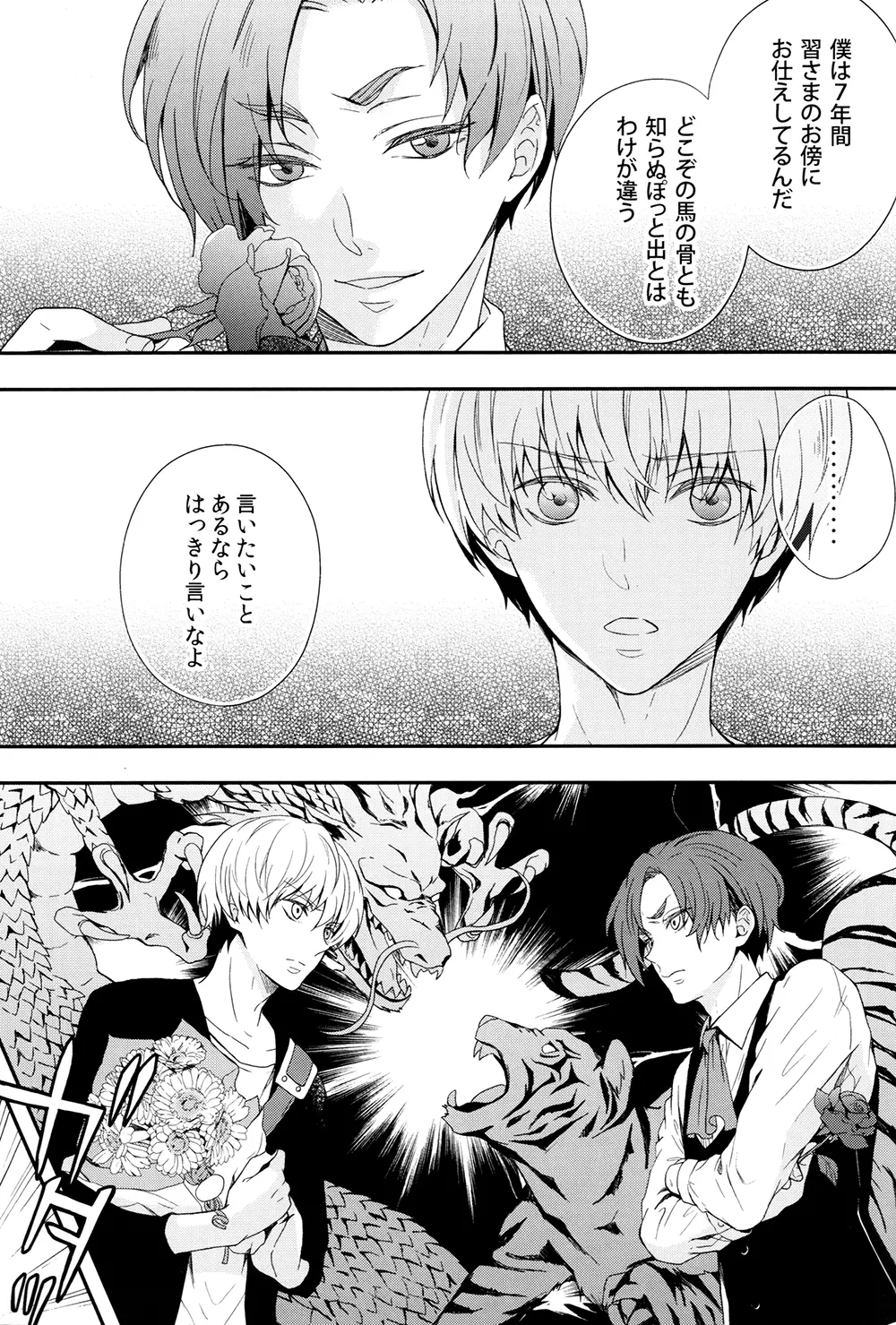 愛し君に花束を - page10