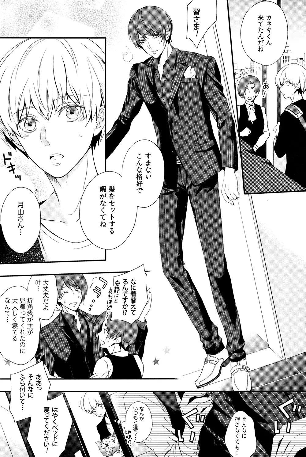 愛し君に花束を - page11