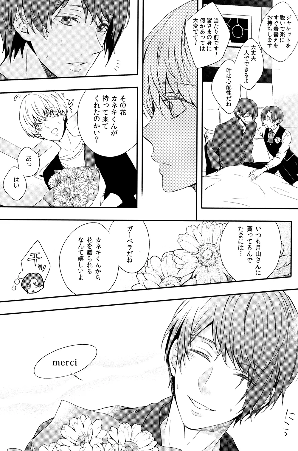 愛し君に花束を - page12