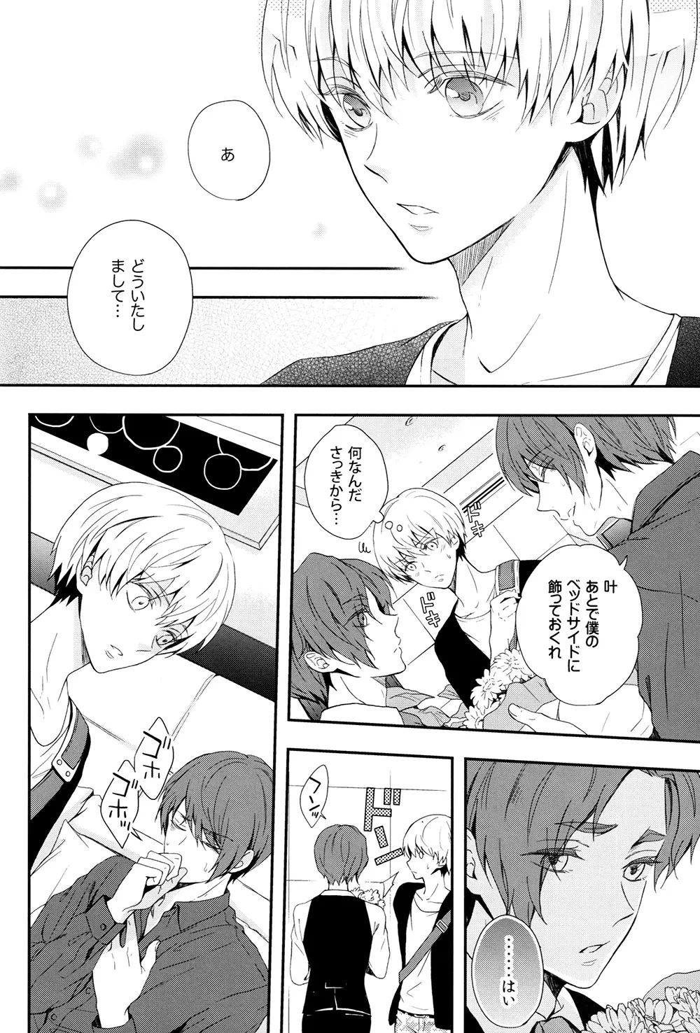 愛し君に花束を - page13