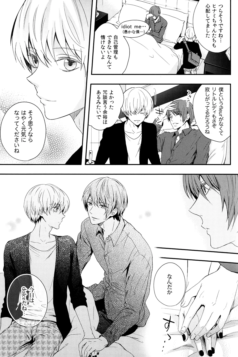 愛し君に花束を - page14