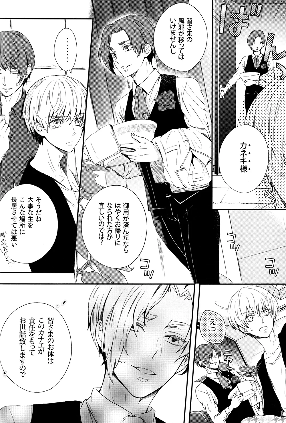 愛し君に花束を - page15