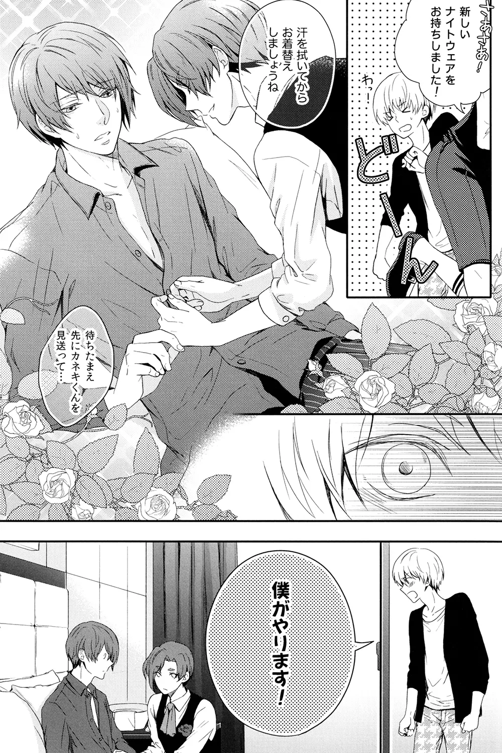 愛し君に花束を - page16