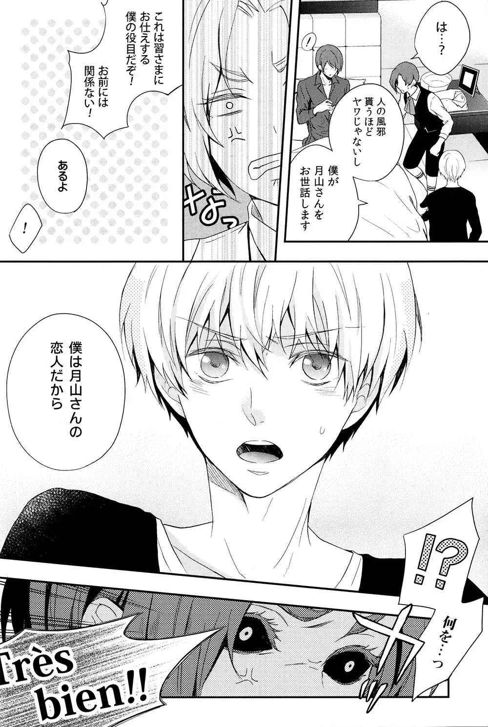 愛し君に花束を - page17
