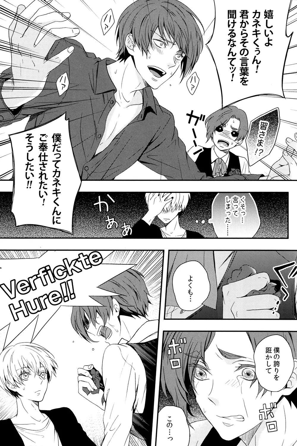 愛し君に花束を - page18