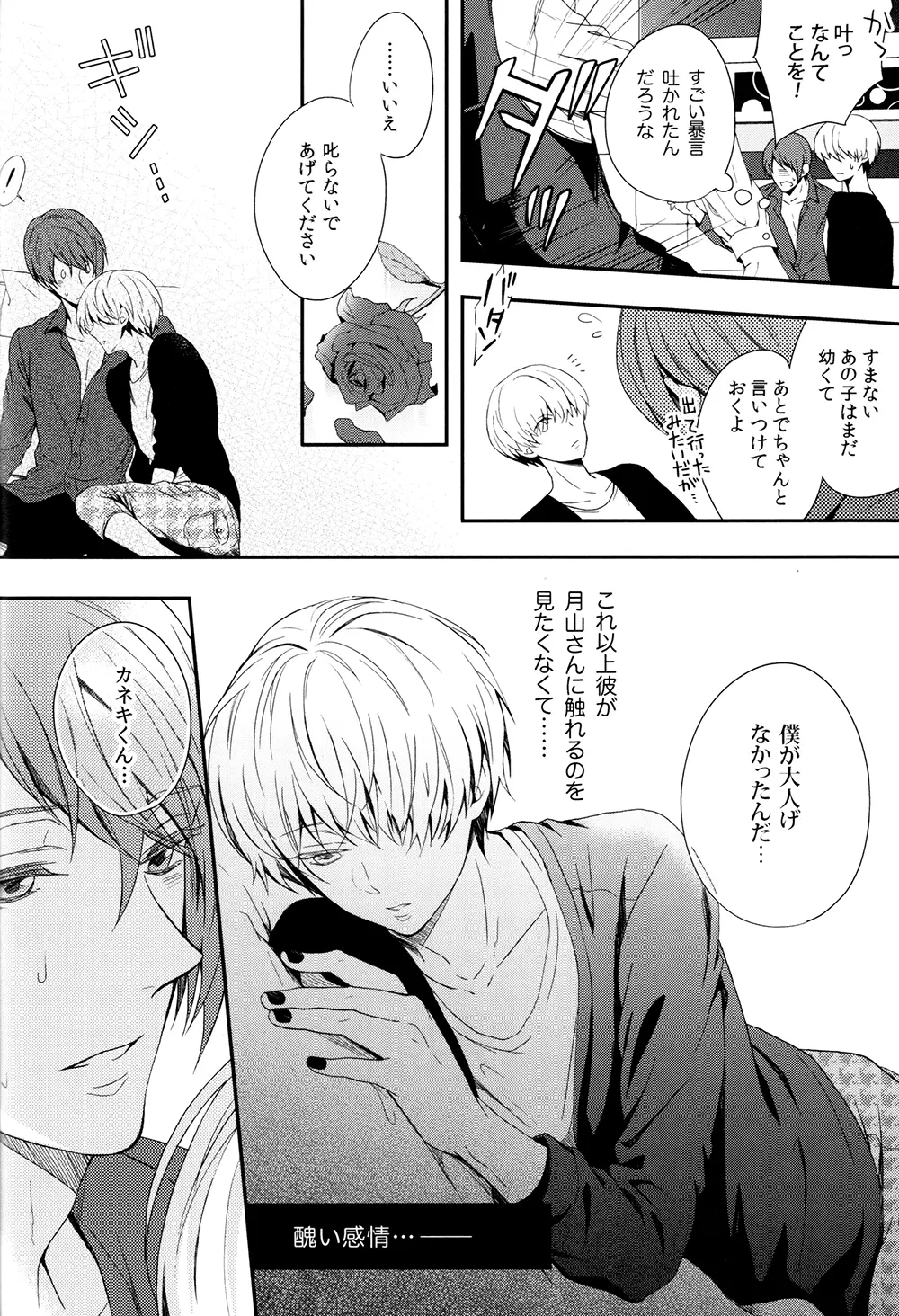 愛し君に花束を - page19