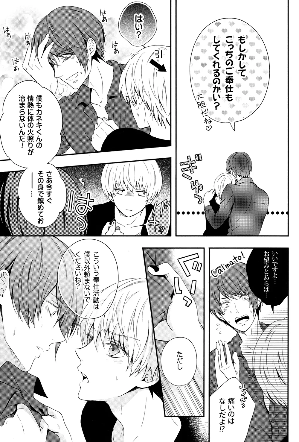愛し君に花束を - page20