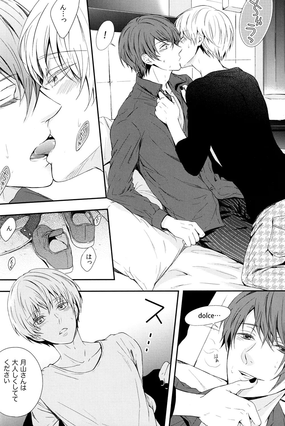 愛し君に花束を - page21