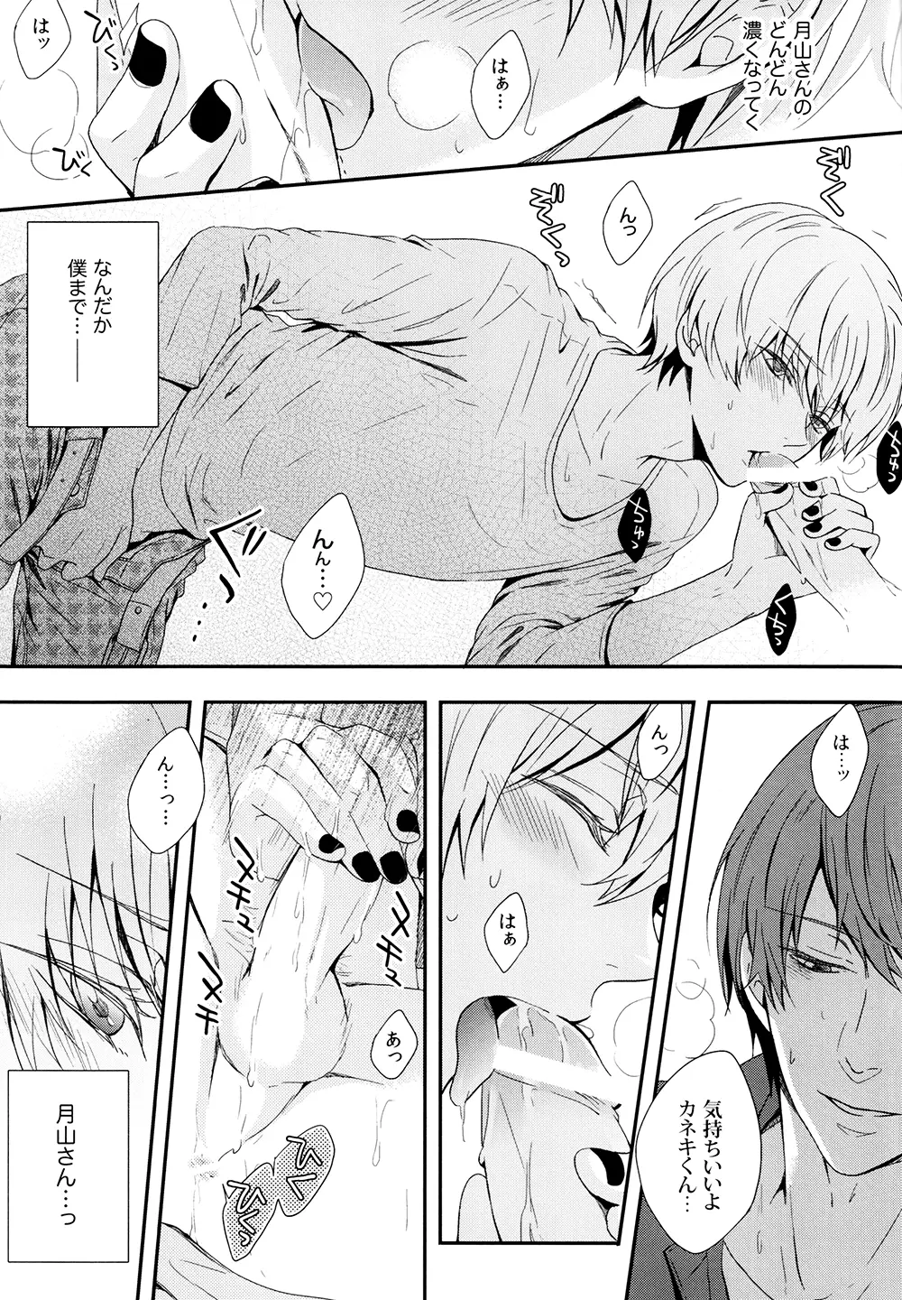 愛し君に花束を - page24