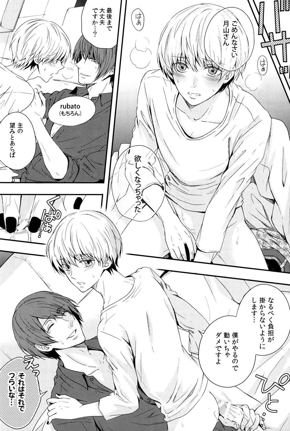 愛し君に花束を - page25
