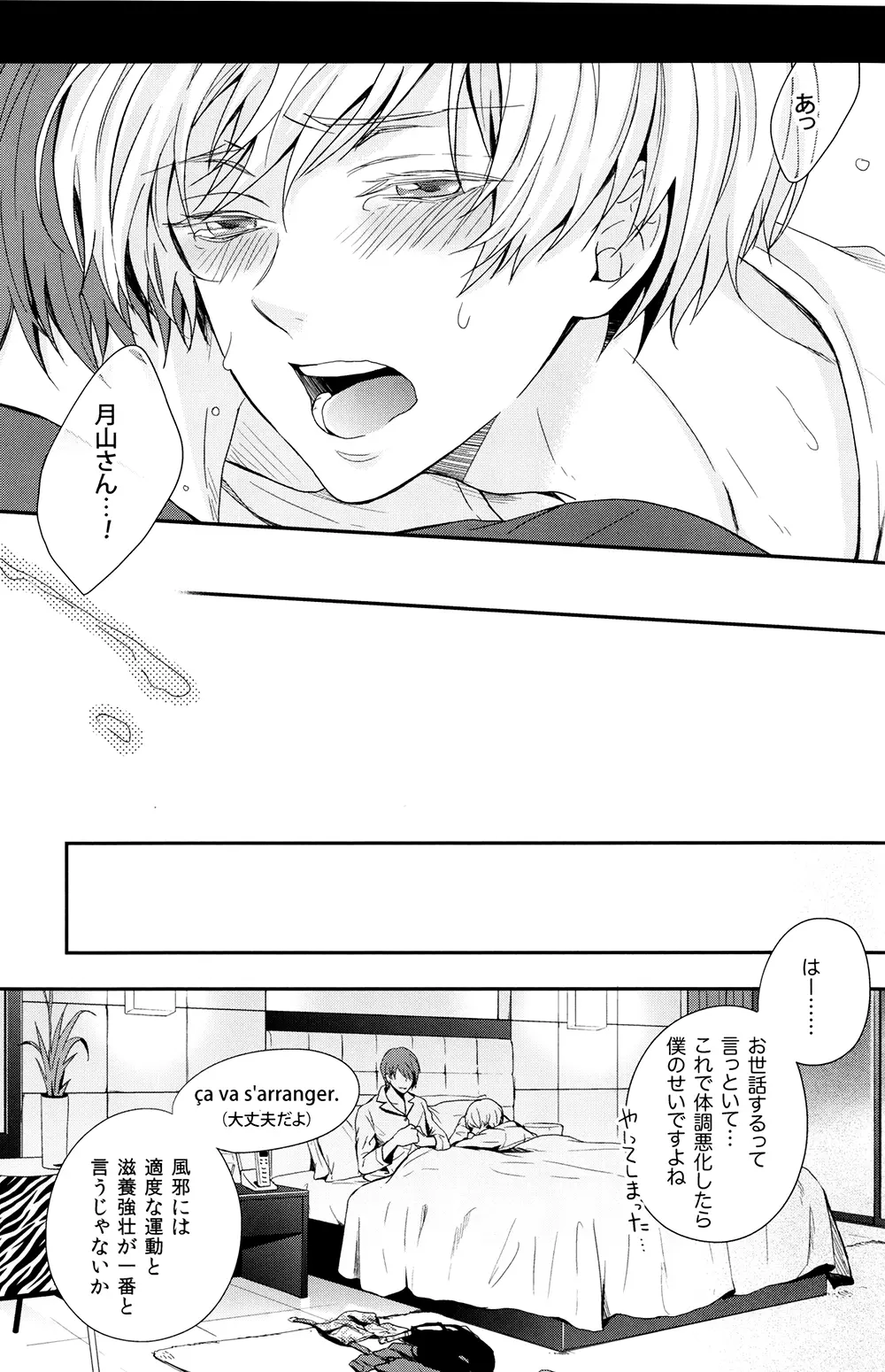 愛し君に花束を - page28