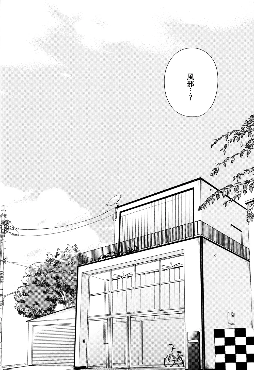愛し君に花束を - page3