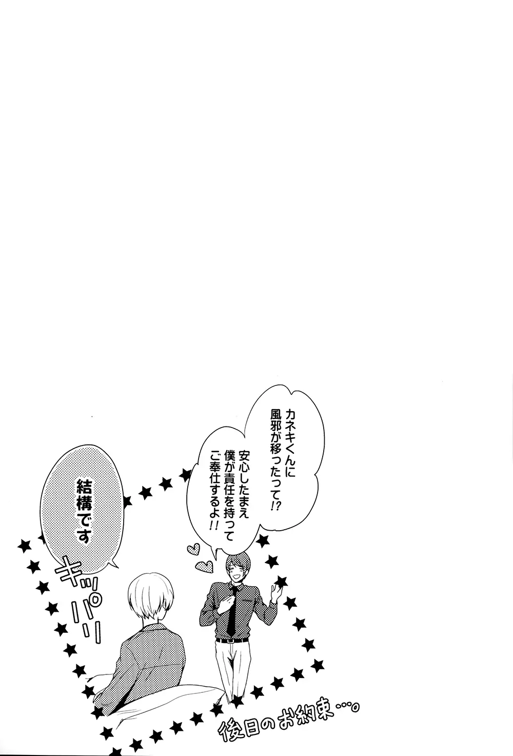 愛し君に花束を - page30