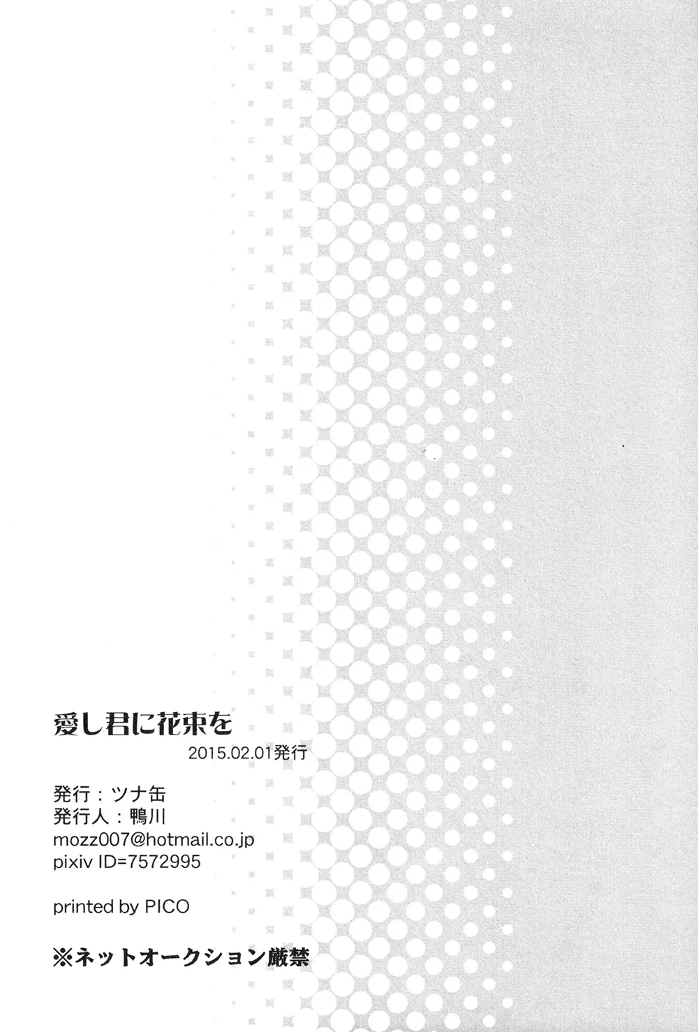 愛し君に花束を - page31