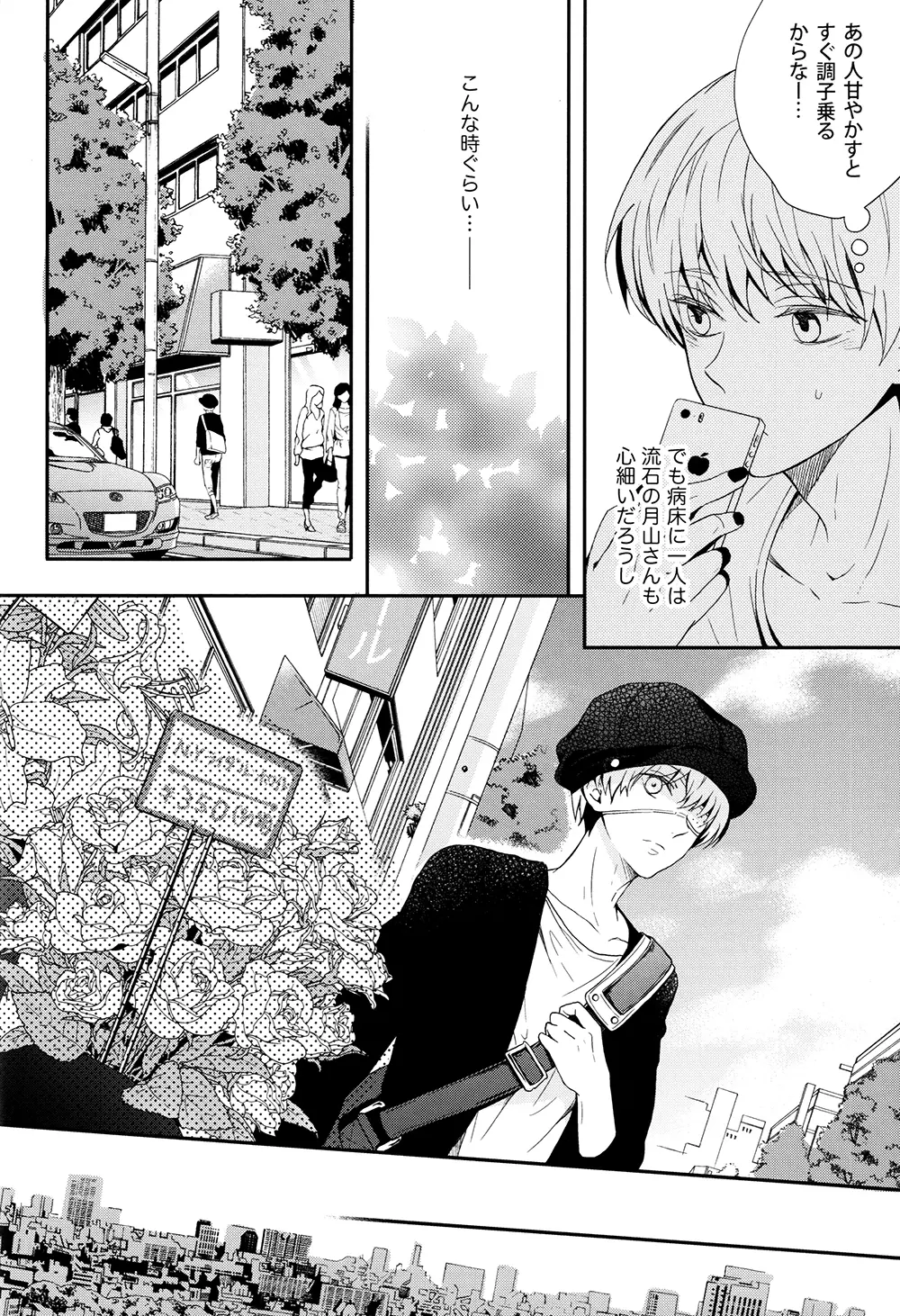 愛し君に花束を - page5