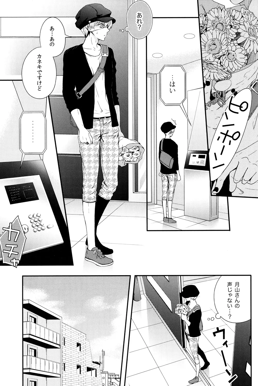 愛し君に花束を - page6