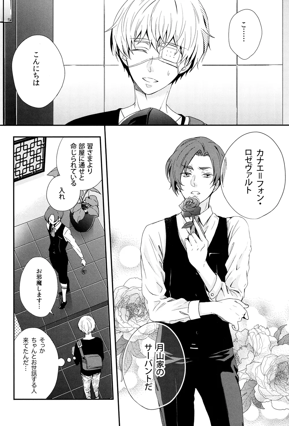 愛し君に花束を - page7
