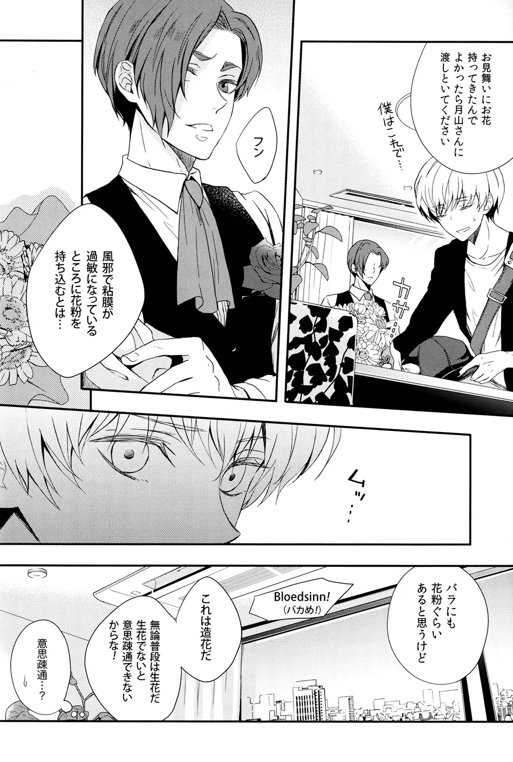 愛し君に花束を - page9