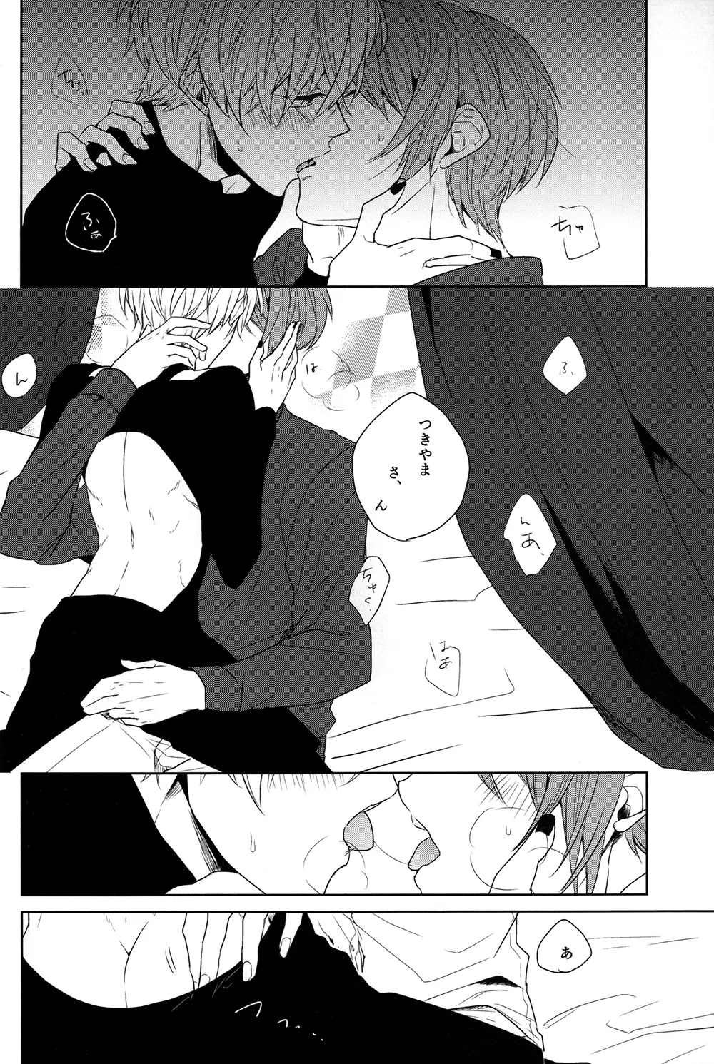 インサイド・ユー - page8