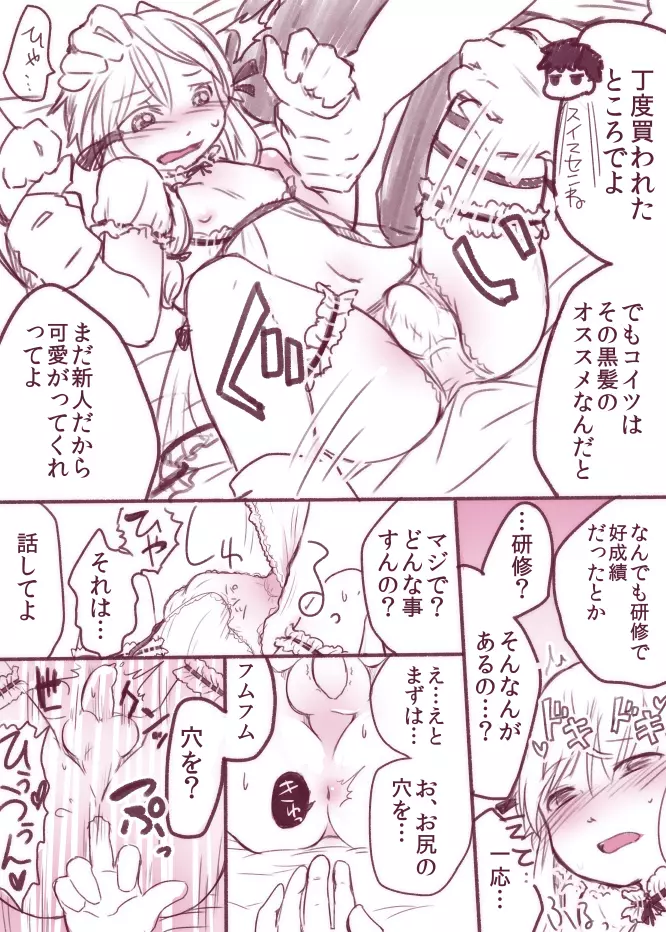 淫乱ショタ 乱交 - page2