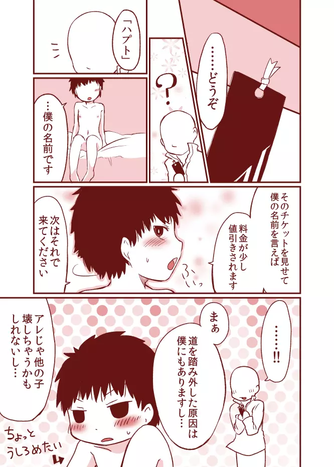 黒髪ショタ 14 騎乗位 - page11