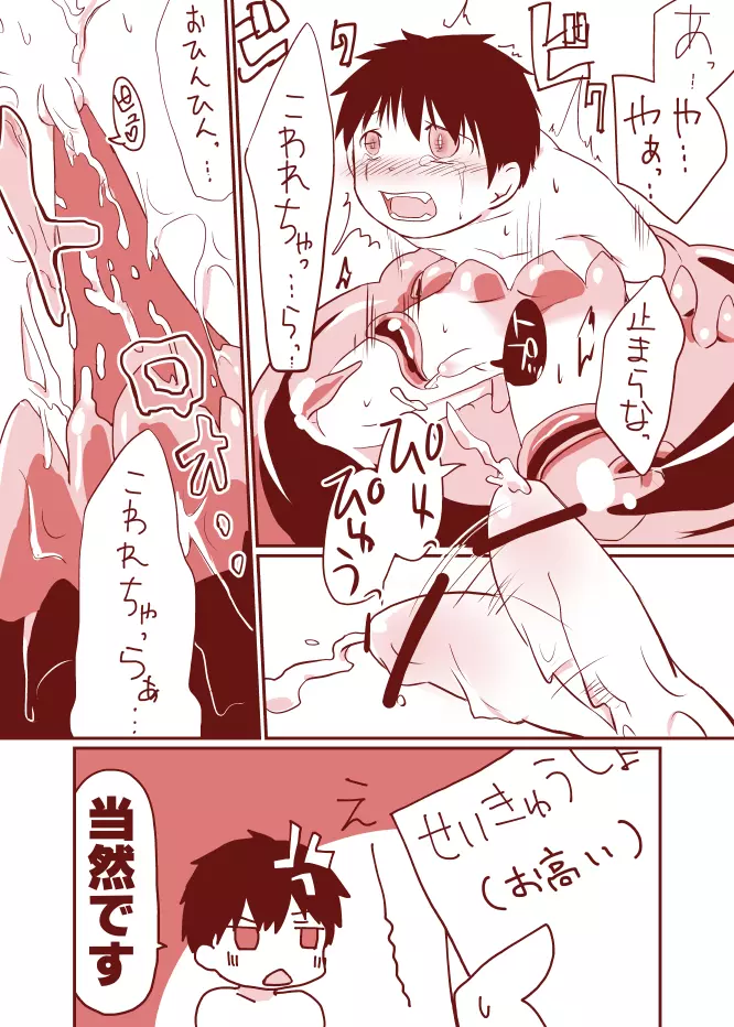黒髪ショタ 10 二穴責め - page5