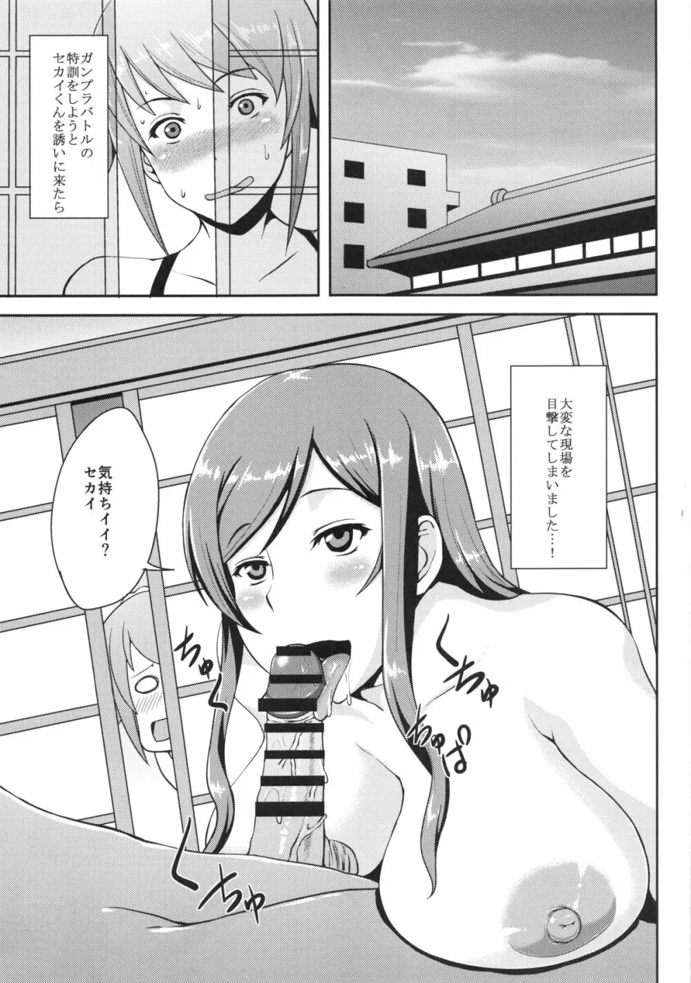 おしえてフミナ先輩 - page2