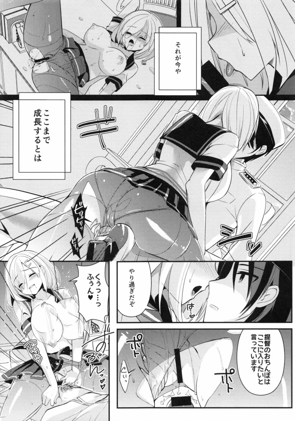 秘所艦 浜風 - page10