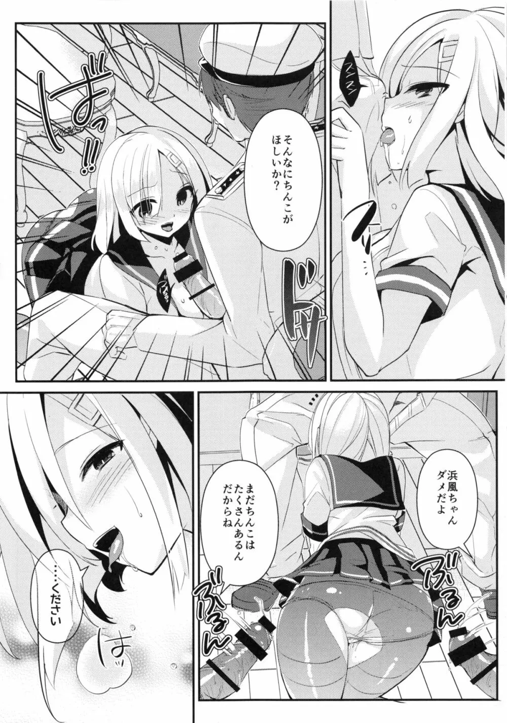 秘所艦 浜風 - page16