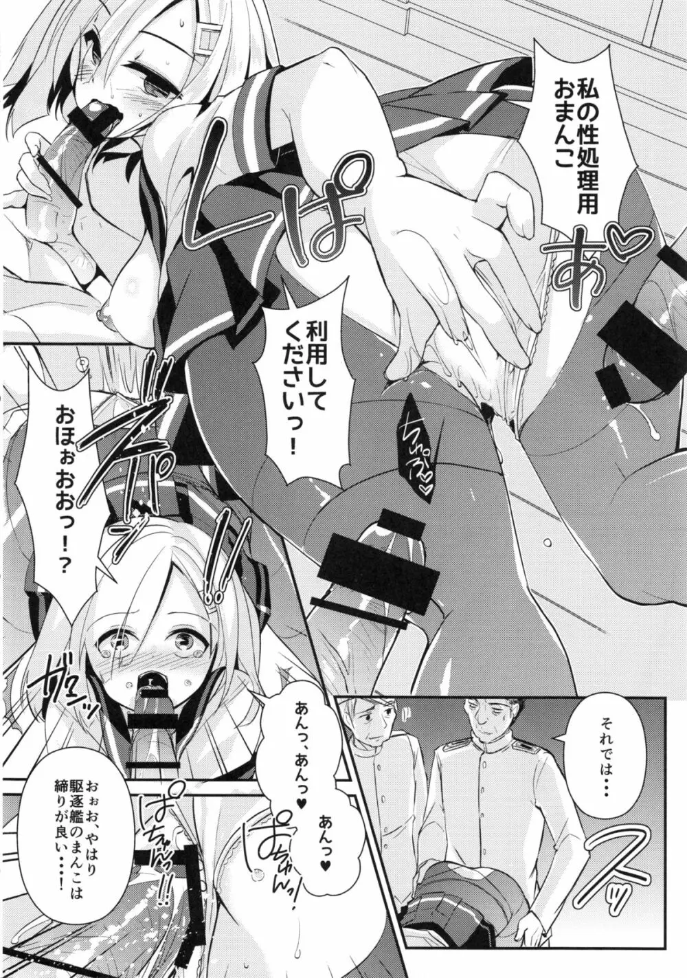 秘所艦 浜風 - page17