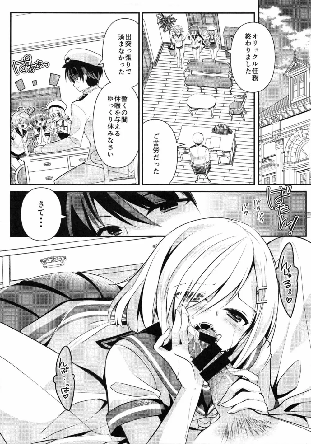 秘所艦 浜風 - page4