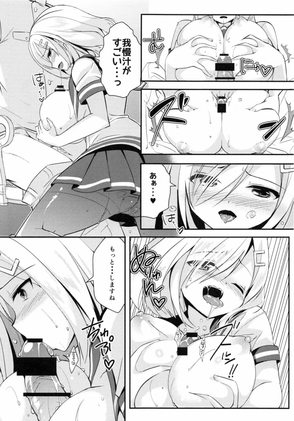 秘所艦 浜風 - page6