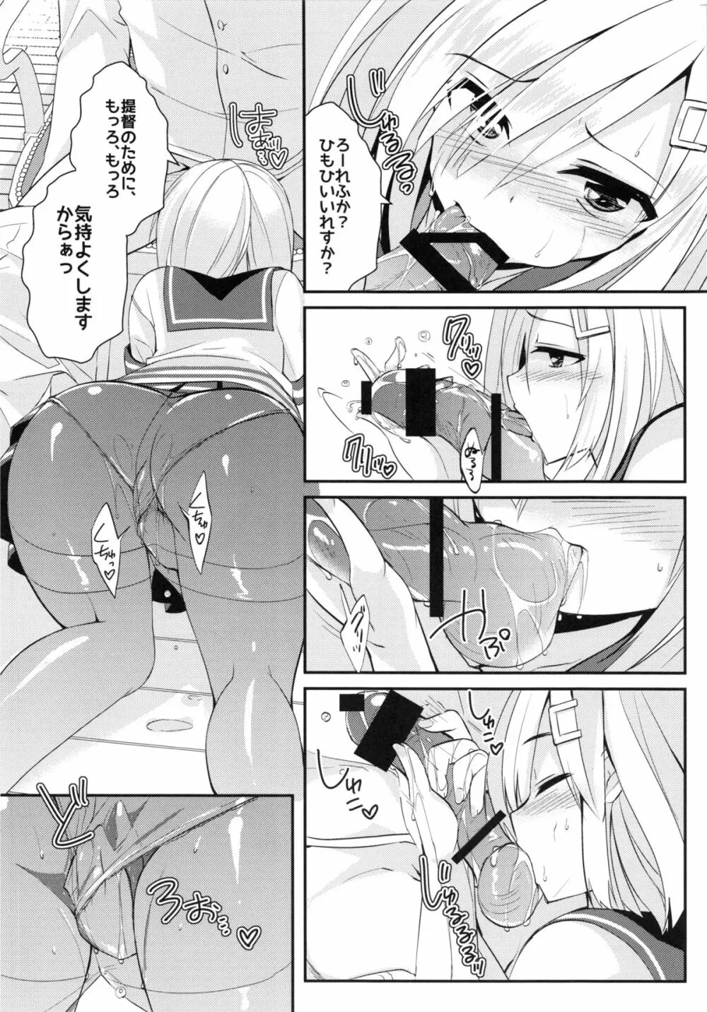 秘所艦 浜風 - page7